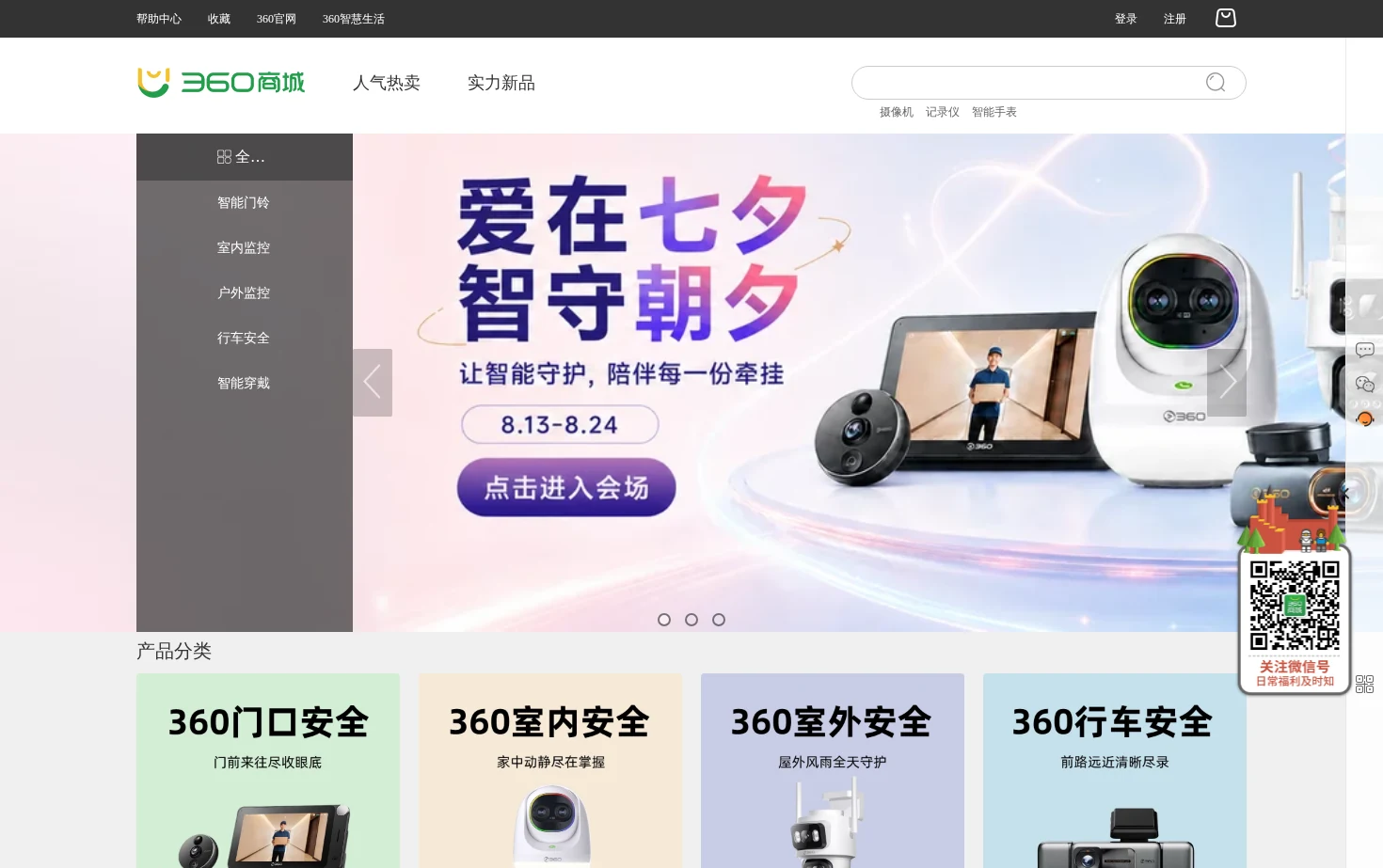 360商城 页面快照